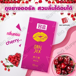 สินค้า ถุงยางลิ้น ถุงสวมลิ้น อนามัย กลิ่นเชอรี่ MAKE LOVE CONDOM