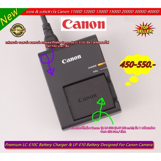 แบต &amp; แท่นชาร์จ Canon 1100D 1200D 1300D 1500D 2000D 3000D 4000D มือ 1 ราคาถูก