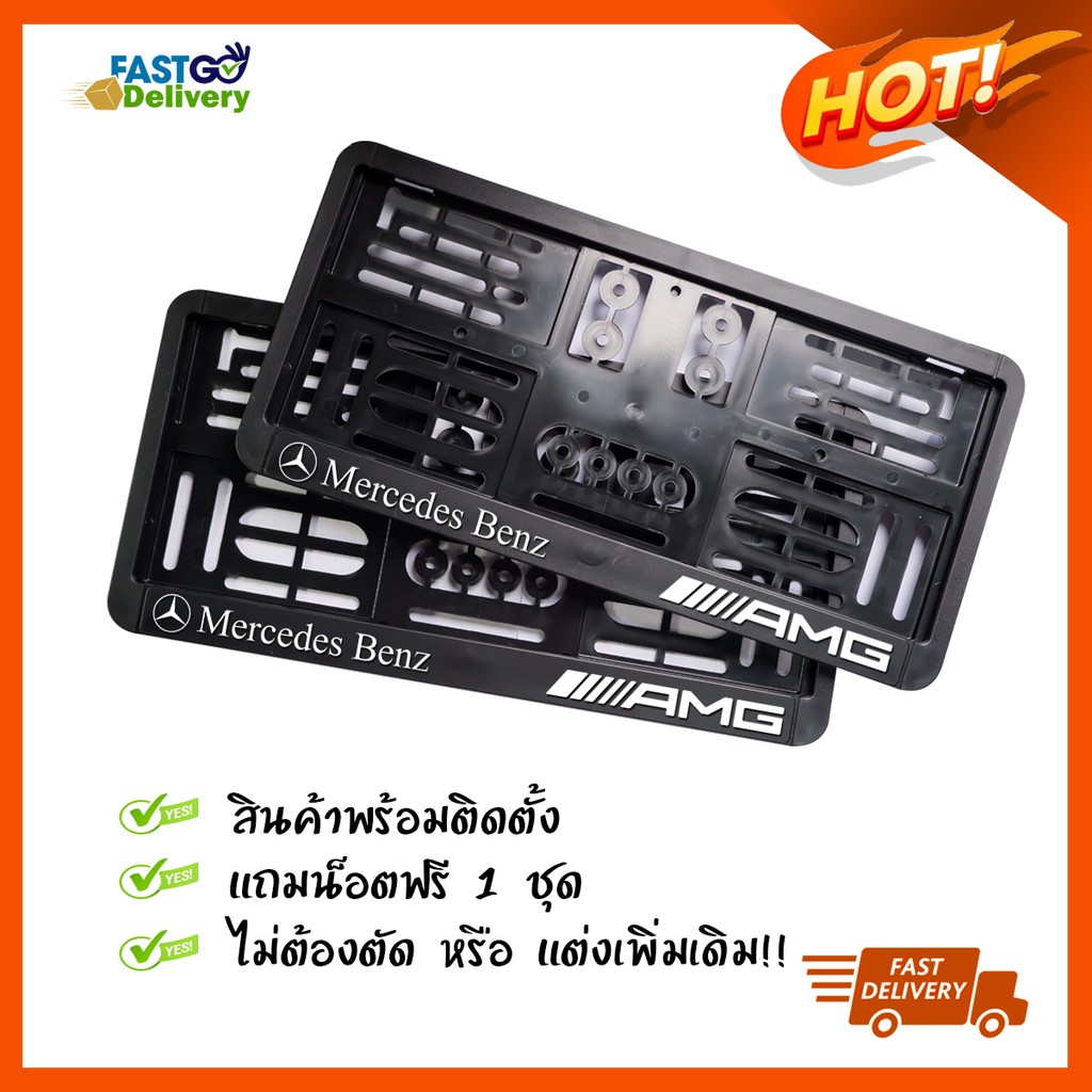 กรอบป้ายทะเบียนรถยนต์-amg-กรอบทะเบียน-รถยนต์-mercedes-benz-amg-อุปกรณ์เสริมรถยนต์-มีประกันให้-3-เดือน