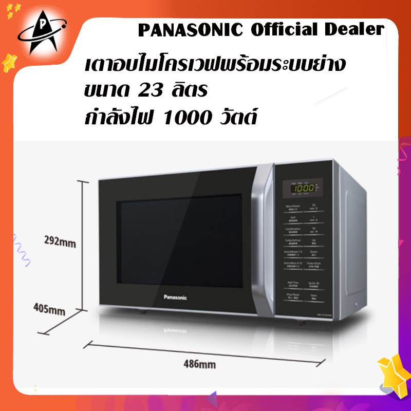 microwave-grill-เตาอบ-ไมโครเวฟ-ระบบย่าง-พานาโซนิค-รุ่น-nn-gt35hmtpe-ขนาด-23-ลิตร-panasonic