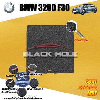 BMW F30 320D 2011-2016 TRUNK พรมรถยนต์ พรมไวนิลดักฝุ่น(หนา20มมเย็บขอบ)Blackhole Curl System Mat Edge