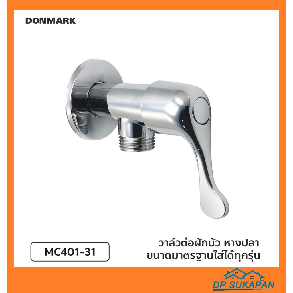 donmark-วาล์วต่อฝักบัวชุบโครเมียม-รุ่น-mc401-31