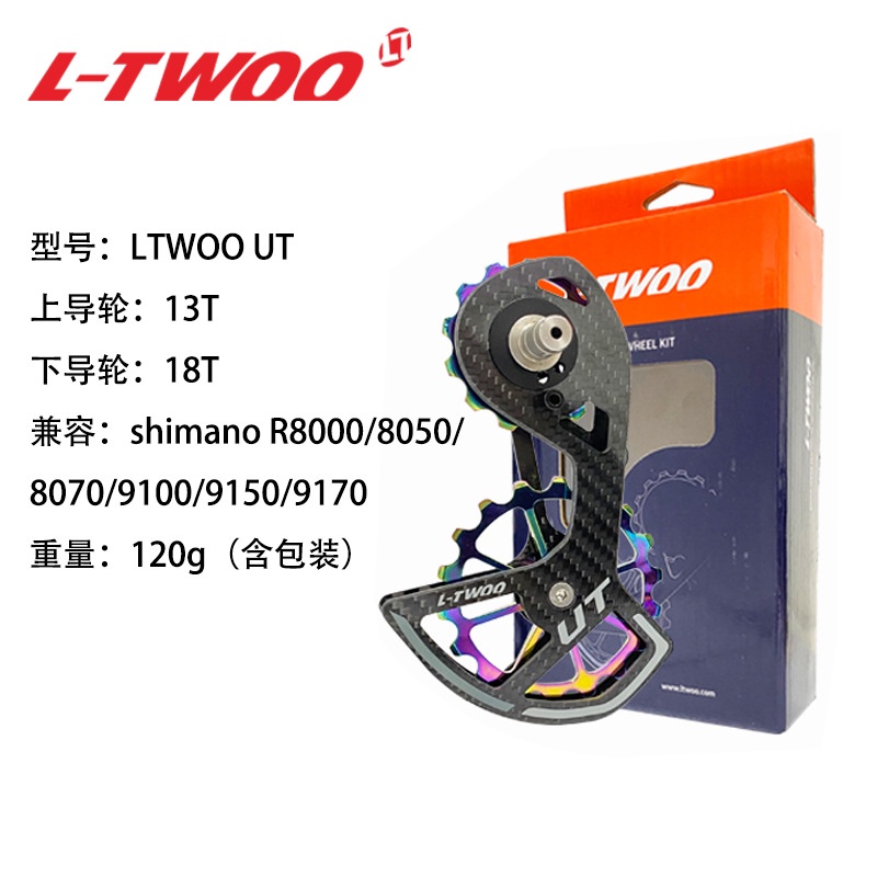 ขาแต่งตีนผี-l-twoo-pulley-wheel-kit-for-ultrega-r8000-13-18t-ceramic-bearing