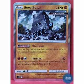 [ของแท้] สึนเดะสึนเดะ R 109/186 การ์ดโปเกมอนภาษาไทย [Pokémon Trading Card Game]