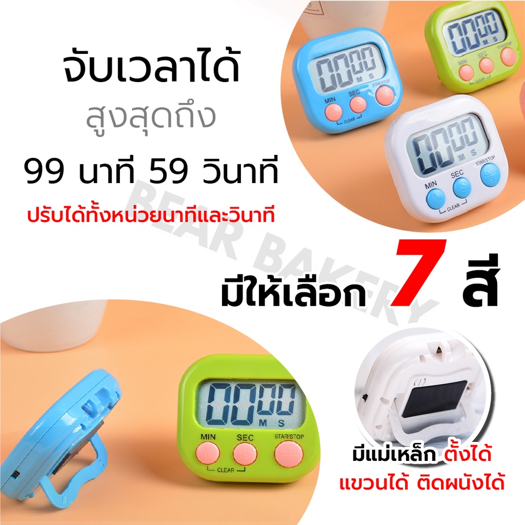 ใส่โค้ด-bearbk3-ลดทันที-45-บาท-นาฬิกาจับเวลา-นาฬิกาจับเวลาทำอาหาร-นาฬิกาจับเวลาครัว-นาฬิกาดิจิตอล-ถ่าน-aaa