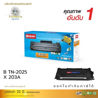 ตลับหมึก compute Brother TN-2025 เกรด A ออกใบกำกับภาษีได้ ตลับใหม่ คุณภาพงานพิมพ์ดำเข้มคมชัดทุกตัวอักษร รับประกันสินคัา