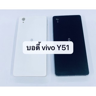 อะไหล่บอดี้ (Body) รุ่น วีโว่ Vivo Y51 สินค้าพร้อมส่ง แกนกลาง+ฝาหลัง