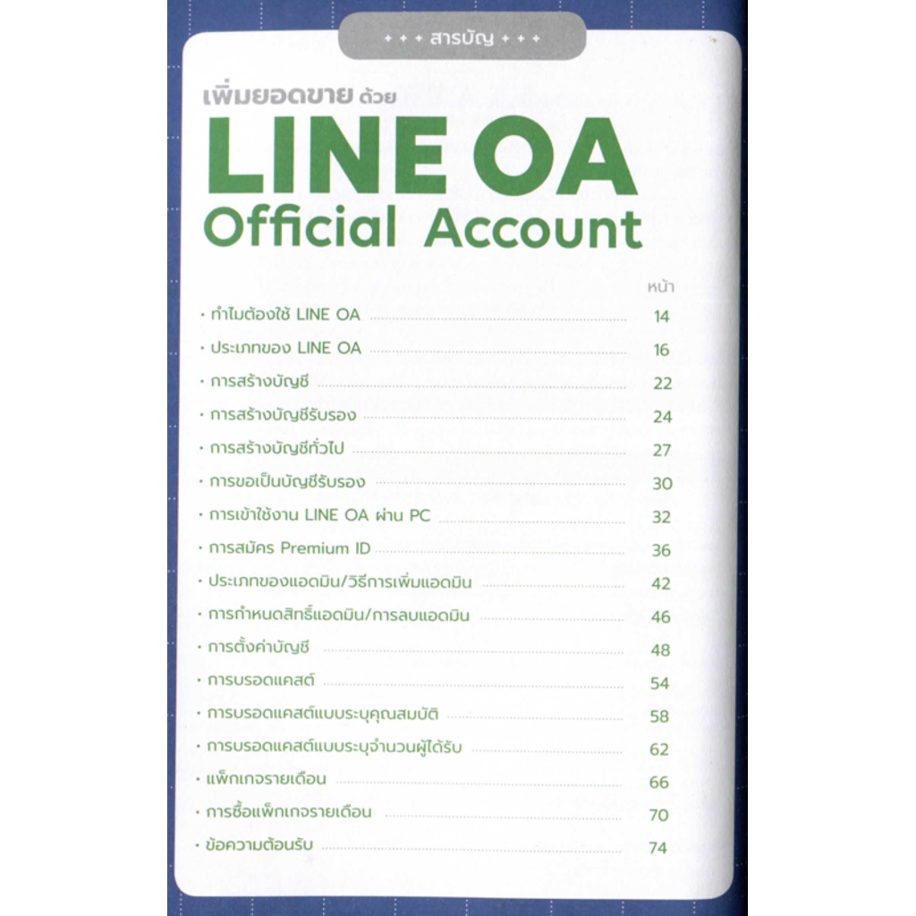 expernet-หนังสือ-เพิ่มยอดขายด้วย-line-official-account