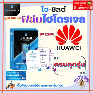 Hishield ฟิล์มไฮโดรเจล Huawei Y9s /Y9 Prime 2019 /Y9 2019 /Y9 2018 / Y7P / Y7a / Y7 Pro 2019,Y7 / Y7 Pro 2018 / Y7 2017