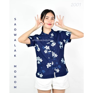 ภาพขนาดย่อของภาพหน้าปกสินค้า2001 เสื้อม่อฮ่อม หม้อห้อมพิมพ์ลาย คอจีนเข้ารูปผู้หญิง อย่างดี จากโรงงานผลิต ลายดอกพุดบาน จากร้าน pramsl บน Shopee