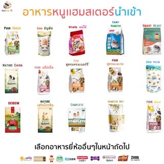 ภาพหน้าปกสินค้า(แบ่งขาย)อาหารหนูเเฮมสเตอร์นำเข้า เกรดพรีเมียม กะปุกละ 10 บาท ที่เกี่ยวข้อง