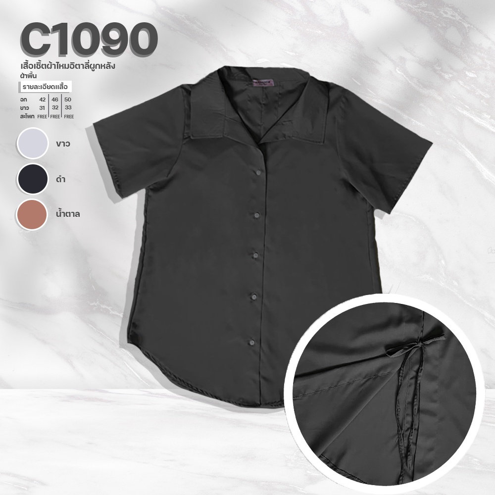 c1090-เสื้อเชิ้ตผ้าไหมอิตาลี่ผูกหลังผ้าพื้น-ยาว31