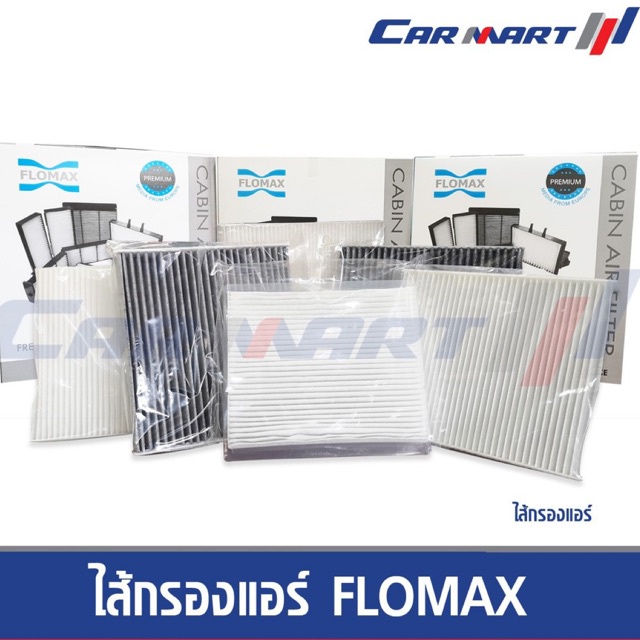 ไส้กรองแอร์-flomax-ดูรุ่นที่รายละเอียดสินค้า-หากไม่มั่นใจรบกวนทักแชททางร้านนะคะ