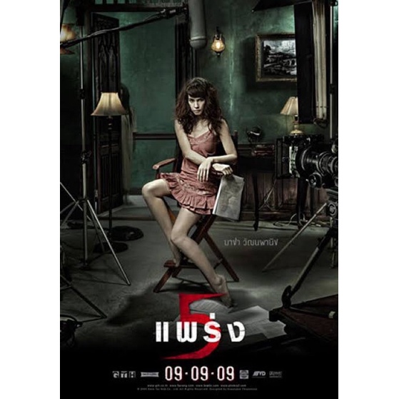 dvd-blu-ray-ภาพยนตร์-5-แพร่ง-ปี-2552