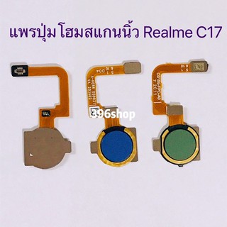 แพรปุ่มโฮมสแกนนิ้ว（Finger）Realme C17