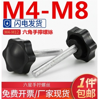 (((M4-M8) ลูกบิดสกรู ด้ามจับหกเหลี่ยม พร้อมที่จับ M4M5M6M8