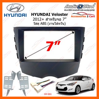 หน้ากากวิทยุรถยนต์  HYUNDAI Veloster 2012+2DIN AUDIO WORK รหัสสินค้า HY-2330T