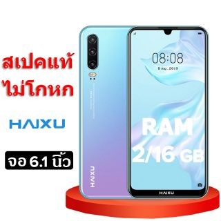 Haixu V17 Edit หน้าจอใหญ่ถึง 6.1 นิ้ว 2SIM Ram 2 Rom 16GB รองรับระบบ 3G/4G สเปคแท้/ราคาถูก เครื่องแท้ ประกันศูนย์ 1 ปี