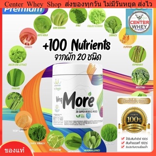 ส่งฟรี Kerry +ฟรี แก้วเชค Veg More เป็นผงผักรวม 5 สี 20 ชนิด รสชาติจืด กลิ่นหอม ไม่เหม็นเขียว  อร่อยทานง่าย