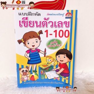 แบบฝึกหัด เขียนตัวเลข 1-100 🌈 อนุบาล ชุดเด็กปฐมวัย เตรียมอนุบาล ภาษาไทย คณิตศาสตร์ ABC ก.ไก่ พยัญชนะ เลขอารบิค ตัวเลข