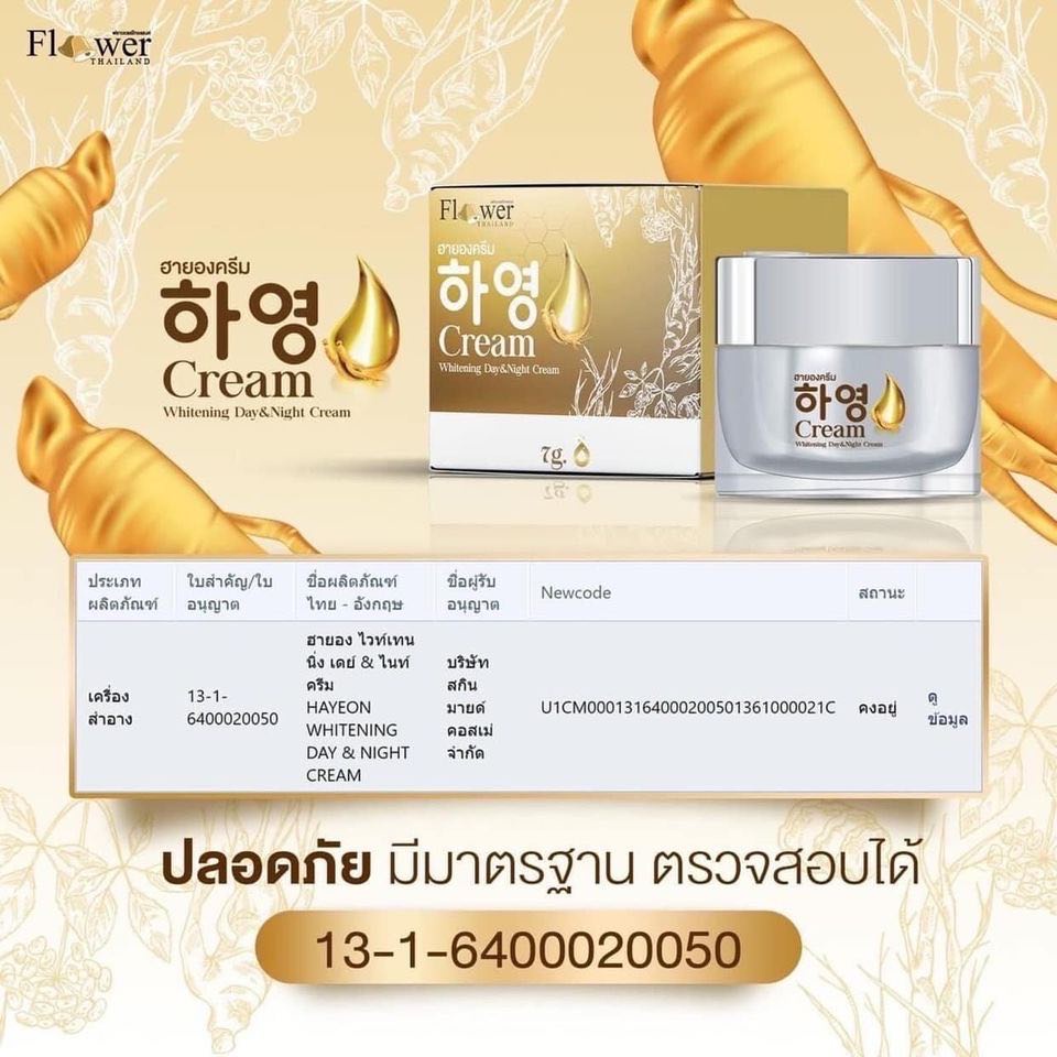 ของแท้100-ครีมฮายอง-ครีมกันแดดฮายอง-เซรั่มฮายอง-ครีมโสมแดง-ครีมโสมเกาหลี-ครีมทาฝ้า-ครีมหน้าใส