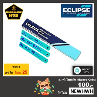 ภาพหน้าปกสินค้าใบเลื่อยอีกิ๊ป Eclipse หน้าเล็ก (18T 24T 32T) ซึ่งคุณอาจชอบราคาและรีวิวของสินค้านี้