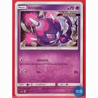 [ของแท้] เบเวนอม C 062/183 การ์ดโปเกมอนภาษาไทย [Pokémon Trading Card Game]