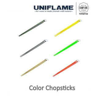 [ส่งเร็ว/ถูกสุด/มีประกัน]  ชุดตะเกียบ Uniflame Color Chopstick  [แคมป์ แค้มปิ้ง  นนทบุรี]