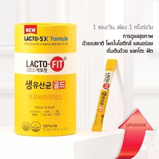 NEW-5X♥️พร้อมส่ง แท้100%♥️( แบ่งขาย 5 ซอง) Lacto-fit แลคโตฟิต โพรไบโอติกส์ Gold - ดีท็อกซ์สำไส้