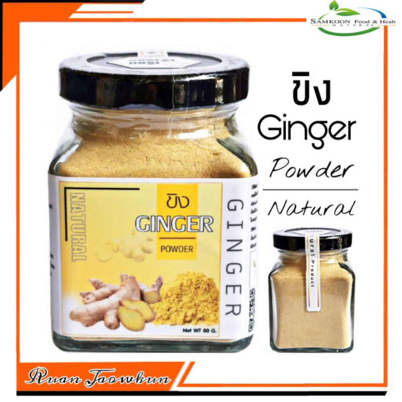 r03-ขิงเจ้าจอม-80-g-ginger-ขิงผงแท้-ขิงผง-100-ขิงไม่มีน้ำตาล-ขิงบด-ขิงอบแห้งขิง-ผงบริสุทธิ์-ขิงแผ่น-ชาน้ำขิง-สมุนไพร