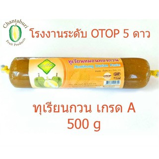 ทุเรียนหมอนทองกวน ขนาด 500 g.  ผลิตจากทุเรียนหมอนทองสด รสชาติ หวาน หอม เหนียวหนึบ กินเพลิน อร่อย ของดีเมืองจันท์