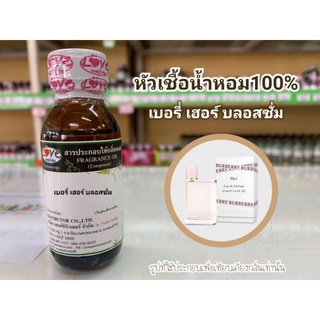 หัวน้ำหอม100%กลิ่น เบอรี่ เฮอร์ บลอสซั่ม Burburry Her Blossom