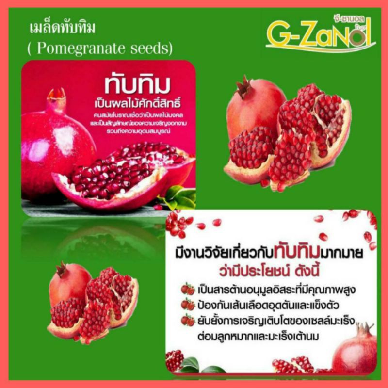 น้ำมันรำข้าว-จีซานอล-g-zanol-10-เซีน-ผลิตภัณฑ์เสริมอาหาร-รวมสารสกัดที่มีประโยชน์ถึง-10-ชนิดใน-1-ซอฟเจล