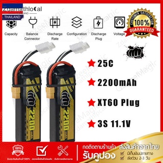 📍ส่งจากกทม📍 BT BEAT แบตเตอรี่ แบตลิโพ 11.1V 2200mAh 25C 3S LiPo RC Battery Rechargeable XT60 Plug FPV โดรน แบตเตอรี่