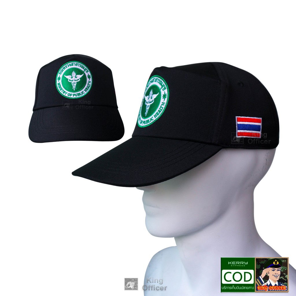 ราคาและรีวิวหมวกแก๊ป กระทรวงสาธารณสุข หมวก สธ. สีดำ ธงชาตืไทย  (G37+ธงชาติ)
