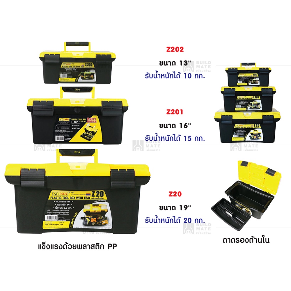 กล่องเครื่องมือ-2-ชั้น-เครื่องมือช่าง-กล่องเก็บ-tools-box-at-indy-มี-3-ขนาด-13-16-19-นิ้ว-กันฝน-ตกไม่แตก