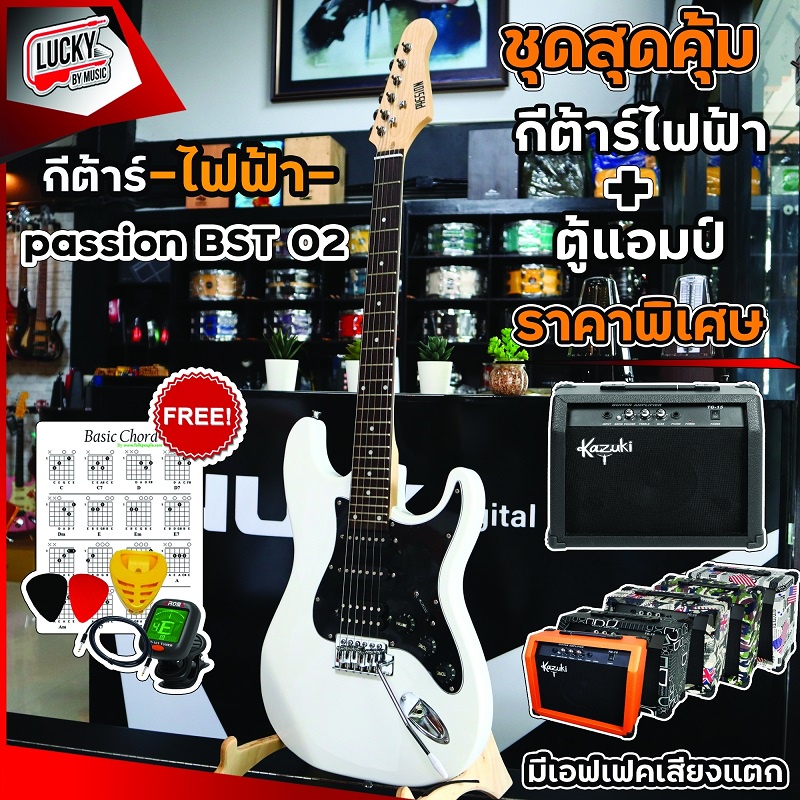 โค้ดลด-1000-กีต้าร์ไฟฟ้า-พร้อมแอมป์-passion-ปิ๊กอัพ-hss-ฟรีจูนเนอร์-สายแจ็ค-ปิ๊ก2-ที่เก็บปิ๊ก-ใบคอร์ด-แอมป์-tg-15