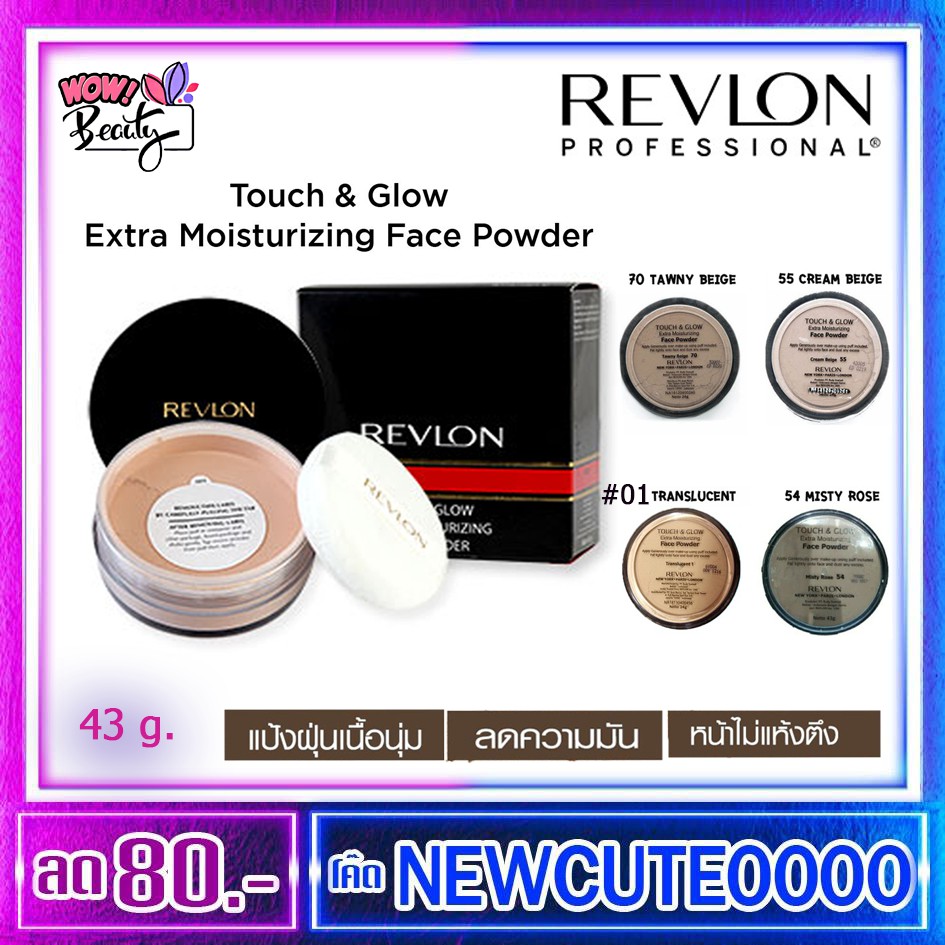 แป้งฝุ่นเรฟลอน-43g-revlon-touch-amp-glow-extra-moisturizing-face-powder-แป้งฝุ่นโปร่งแสง