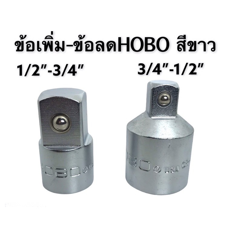 ข้อเพิ่ม-ข้อลดบล็อก-4หุน-6หุน-hobo-usa-สีขาว-สีด-ของแท้