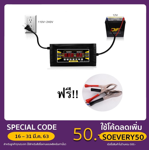 เครื่องชาร์จแบตเตอรี่-ขนาด-12-โวลท์-6-แอมป์-smart-fast-charger-รุ่น-son-1206d-suoer