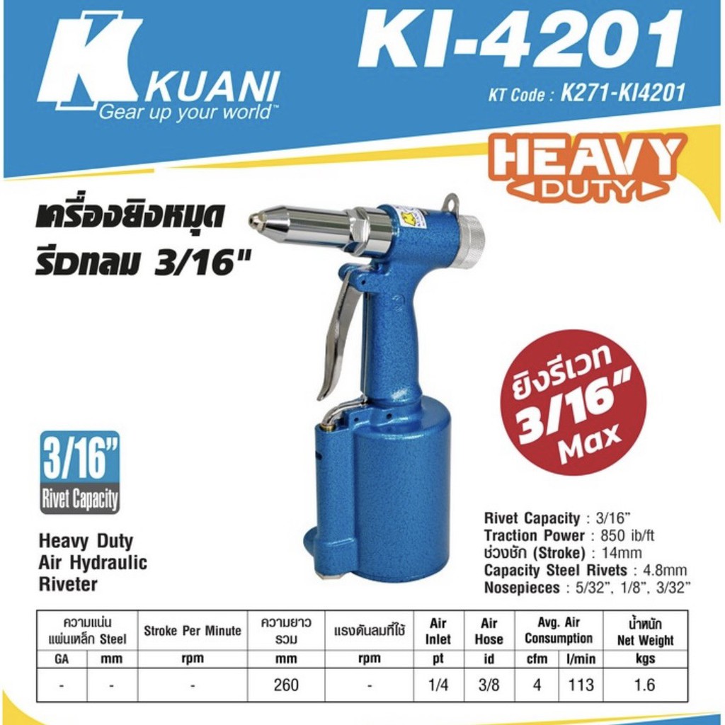 kuani-รีเวทลม-เครื่องย้ำรีเวท-ใช้ลม-รุ่น-ki-4201-ยิงรีเวท