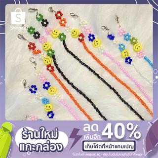 สายคล้องแมสลูกปัด หน้ายิ้ม ดอกไม้ handmade