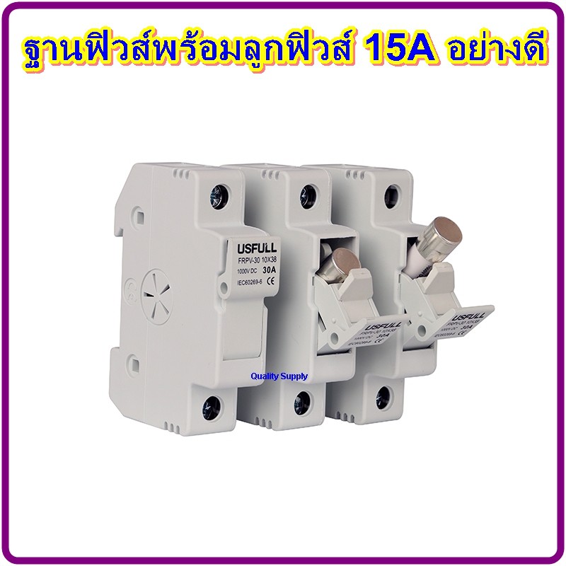 ฐานฟิวส์-fuse-holder-พร้อมลูกฟิวส์-15a-1000vdc-solar-cell-fuse-10x38-1000v-อย่างดี-สำหรับงานโซล่าเซลล์