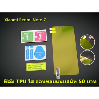 ฟิล์ม Xiaomi Redmi Note 7