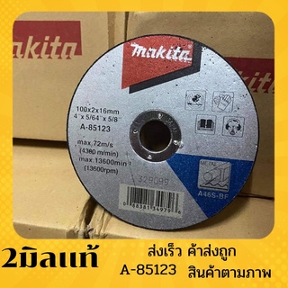 MAKITA ใบตัดเหล็ก4 นิ้ว หนา 2 มิล เเท้ ส่งเร็ว