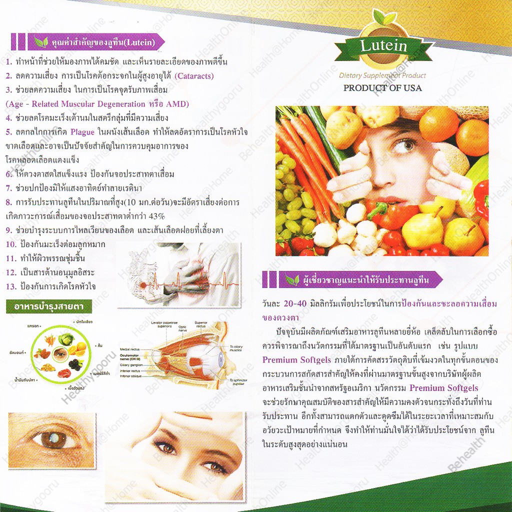 ภาพสินค้าสปริงเมท ลูทีน Springmate Lutein 20 mg 30 แคปซูล จากร้าน be.health456 บน Shopee ภาพที่ 4