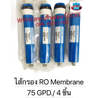 ไส้Ro.ULTRATEK ไส้กรองน้ำดื่ม ระบบ RO Membrane ขนาด 75 GPD ความละเอียด 0.00001 ไมครอน ( จำนวน 4 ชิ้น )