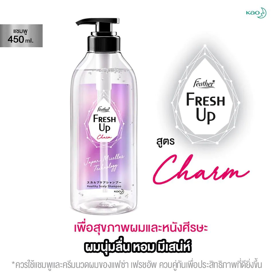 feather-fresh-up-charm-shampoo-แฟซ่า-เฟรชอัพ-แชมพู-สูตรชาร์ม-มี-2-ขนาด-320-มล-450-มล