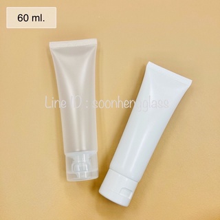 หลอดครีม หลอดโฟม ขนาด 60 ml สีขาวทึบ/สีใส