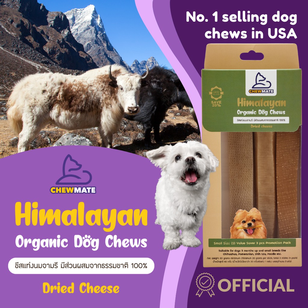 chewmate-โปรโมชั่นแพคสุดคุ้ม-ลด20-ไซส์เล็ก-small-บรรจุ3ชิ้น-himalayan-organic-dog-chews-small-s-3-pcs-pack-save-20